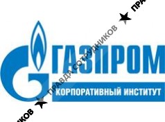 Газпром корпоративный институт