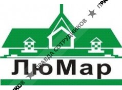 ООО ЛюМар