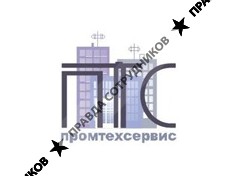 ООО ПромТехСервис