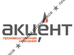 ООО Акцент