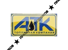 ООО Альметьевская Топливная Компания
