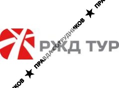 ООО РЖД Тур