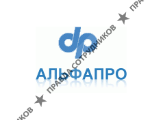 Группа компаний «АльфаПро»