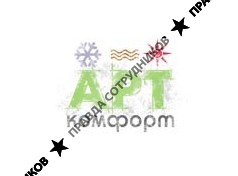 ООО АРТ Комфорт