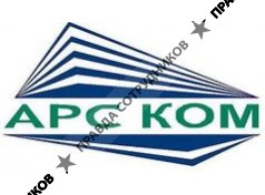 ООО АРС Ком