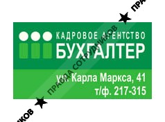 Кадровое агентство Бухгалтер