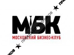 Московский Бизнес Клуб