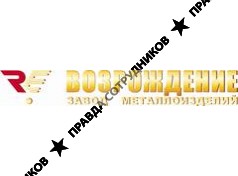 Возрождение, завод металлоконструкций