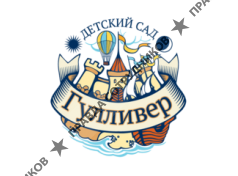 Детский Сад Гулливер