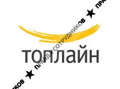 Топ-Лайн