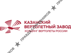 ПАО Казанский Вертолетный Завод