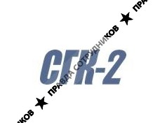 ООО СГК-2