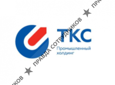ООО ТКС Холдинг