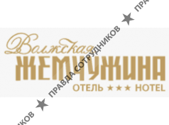 Волжская жемчужина, отель
