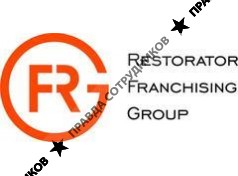 ООО РЕСТОРАТОР ФРАНЧАЙЗИНГ ГРУП