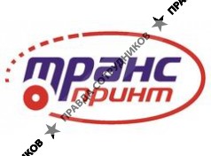 ЗАО Транспринт