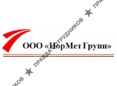 ООО НорМет Групп