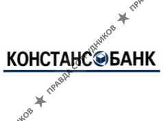 АО Констанс-Банк