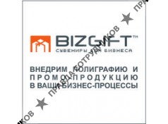 ООО BIZGIFT