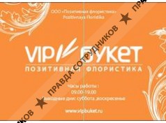 ООО ВИПБукет