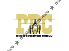 ЗАО Русские Вертолётные Системы