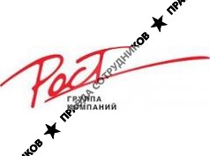 РОСТ, Группа компаний