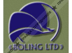 ООО БОЛИНГ ЛТД