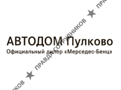 Автодом Пулково Mercedes-Benz