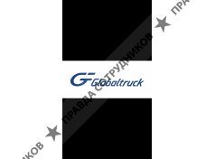 ООО Глобалтрак Лоджистик