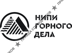 НИПИ Горного дела