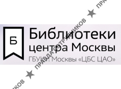 ЦБС ЦАО
