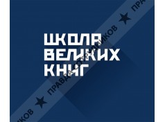 Школа Великих Книг — ШВК