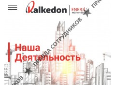 ООО "КАЛЬКЕДОН СТРОЙ"