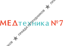Медтехника 7