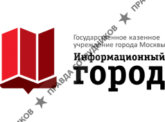 ГКУ Инфогород