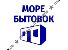 Море Бытовок