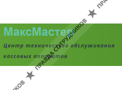 МаксМастер