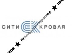 ООО Сити Кровля