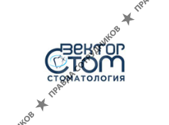 ООО "Вектор-Стом"