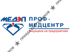 ООО "МЕДЭП-Профмедцентр"
