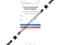 Энергомикс