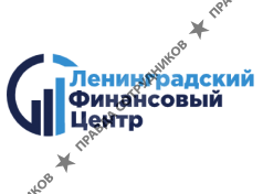 КПК Ленинградский Финансовый Центр