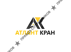 Атлант Кран