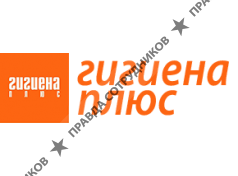 Гигиена Плюс ООО