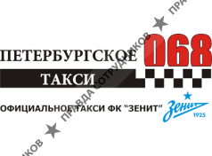 Санкт петербург гаражный проезд 2е такси 068. Такси 068 логотип. Петербургское такси. 068 Такси Санкт-Петербург. Питерское такси текст.