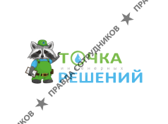 Точка Решений