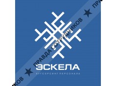 Эскела