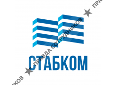 СтабКом