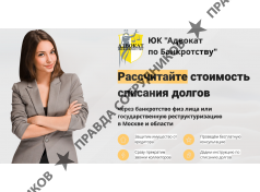 ЮК "Адвокат по банкротству"