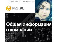 ООО "Смарт ВИП"